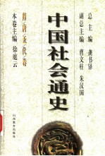 中国社会通史 隋唐五代卷