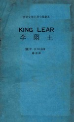 李尔王 KKING LEAR