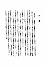 鲁迅先生纪念集 鲁讯先生年谱