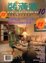 装潢家 10 本期精选设计师案例23件