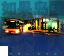 如果岛国