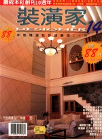 装潢家 14 本期精选设计师案例24件