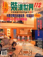 装潢世界 112 本期精选名师设计案例36件