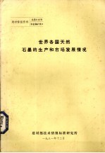 世界各国天然石墨的生产和市场发展情况