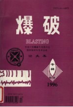 爆破 第13卷 增刊1
