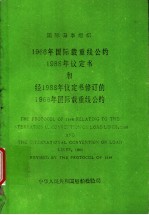 THE PROTOCOL OF 1988 RELATING TO THE INTERNATIONAL CONVENTION ON LOAD LINES 1966