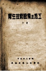 卫生技术设备及施工 下