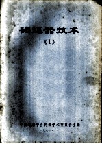调速器技术 1