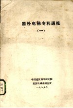 国外电梯专利通报 1