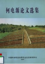 何电源论文选集