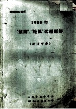1980年“航海”、“轮机”试题题解 航海部分
