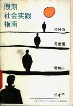 假期社会实践指南