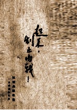 起来,制止内战
