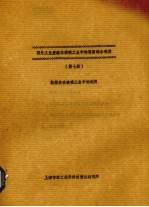 国外工业废渣工业中的资源综合利用 第7册 粉煤灰在玻璃工业的利用