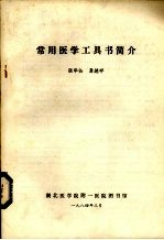 日本计量概况