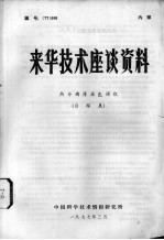来华技术座谈资料 热分离薄层色谱仪(日环展)