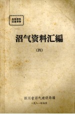 沼气资料汇编 4