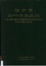 谌介国茶叶科技文选