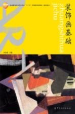 装饰画基础
