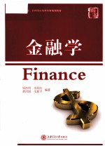 金融学