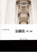 金融法 第2版