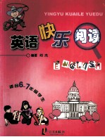英语快乐阅读 适合六-七年级学生