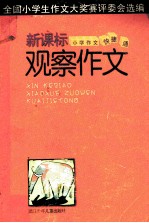 观察作文