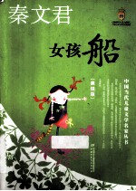 女孩船 美绘版