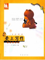 亲近母语爱上写作：小学一年级