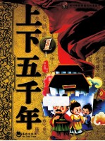 哈利熊我最喜欢的漫画书 上下五千年 1
