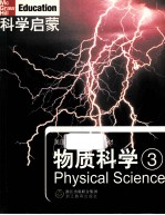 物质科学 3