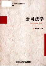 公司法学