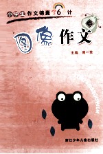 图像作文
