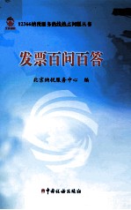 发票百问百答