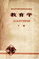 教育学 下