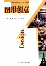 图形创意
