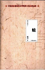 莫言文集 蛙