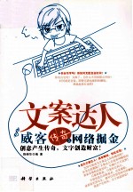 文案达人威客传奇之网络掘金