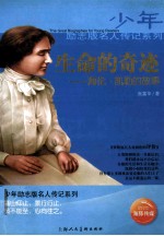 生命的奇迹 海伦凯勒的故事