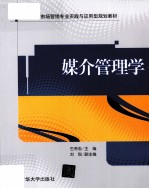 媒介管理学
