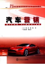汽车营销