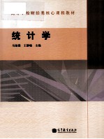 统计学