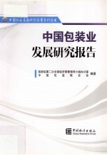 中国包装业发展研究报告