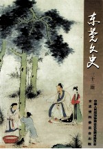 东莞文史 32期