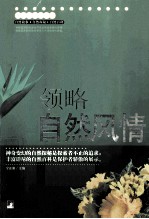 领略自然风情