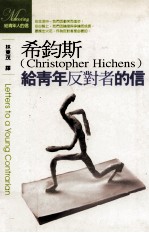 给青年反对者的信