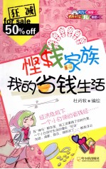 悭钱家族 我的省钱生活