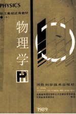 物理学 上