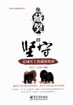 像藏獒一样坚守 忠诚至上的藏獒精神