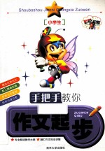 手把手教你作文起步